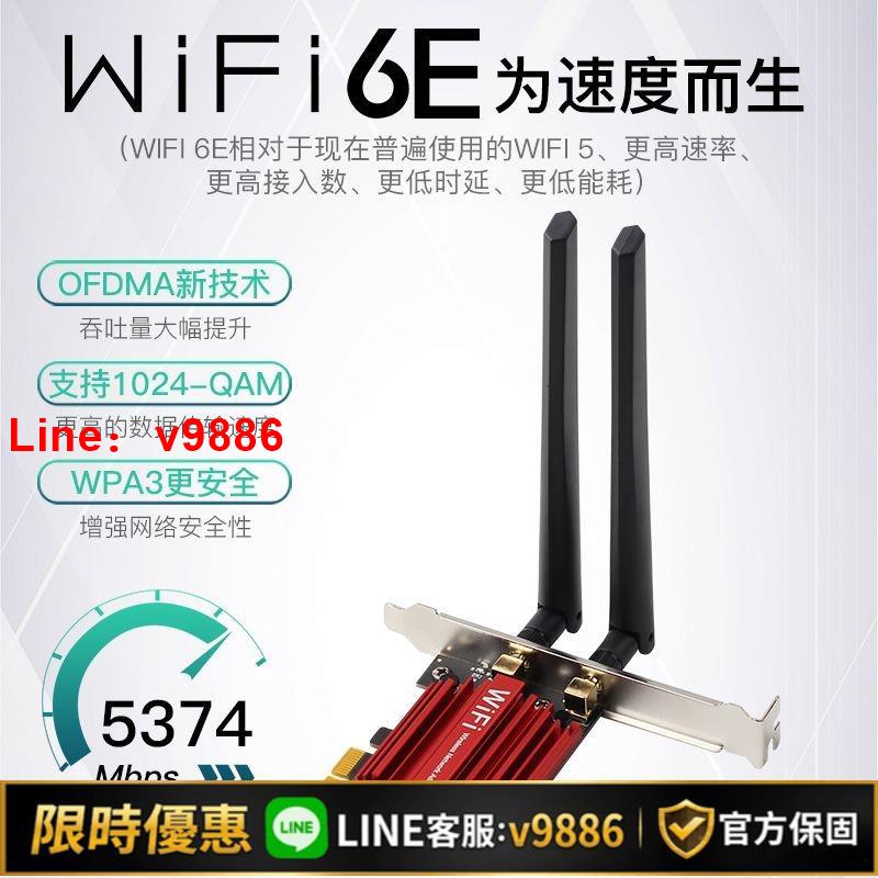 【台灣公司 可開發票】英特爾AX210千兆無線網絡卡藍芽5.3三頻5G臺式機電腦wifi6雙頻PCI-E