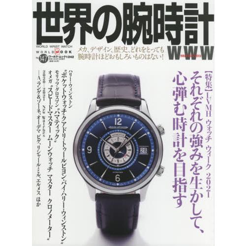 世界的手錶Vol.147