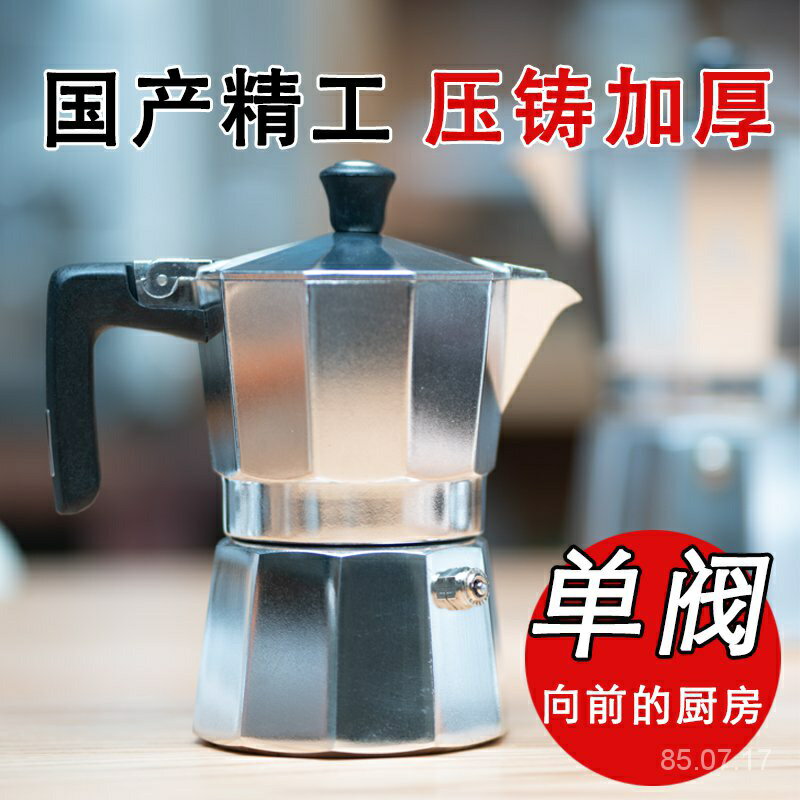 臺灣熱賣 意式家用加厚摩卡壺經典鋁壺濃縮咖啡器具向前和他的朋友們的廚房 免運