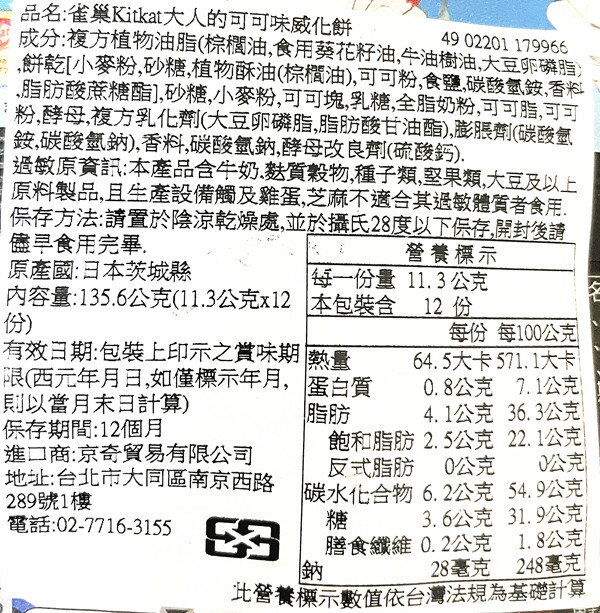 【江戶物語】日本原裝 kitkat 大包 可可威化餅 原味 奶茶 草莓 草莓可可 抹茶 濃抹茶 紅豆大福 日本進口 9