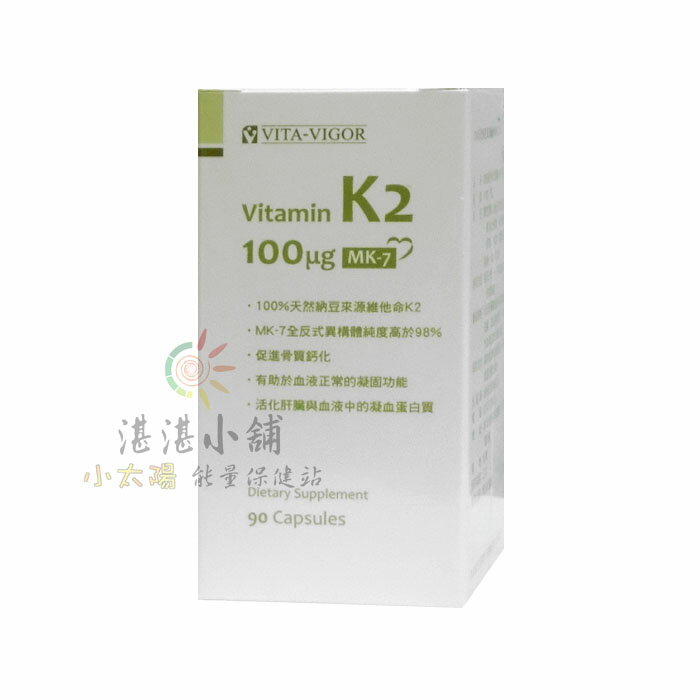 維格維佳K2膠囊 MK-7 90粒裝