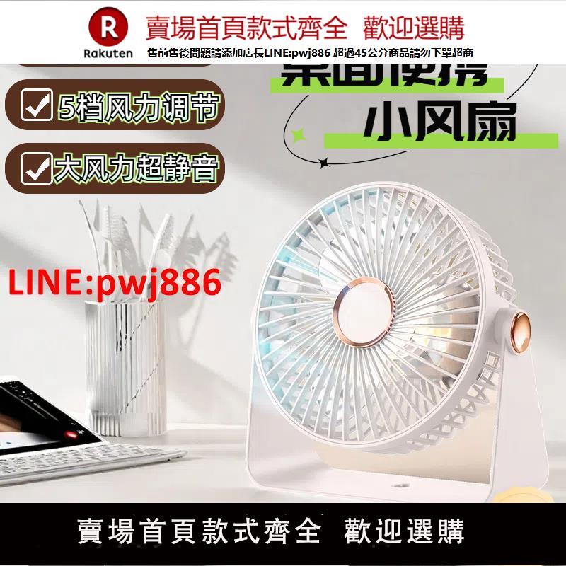 【臺灣公司 優質服務】USB桌面迷你小風扇充電立式辦公學生宿舍大風力靜音便攜節能風扇