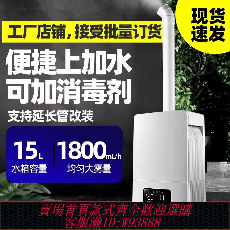 {可刷卡 打統編}15L上加水加濕器家用大容量大型工業蔬菜水果保鮮大霧量烤煙回潮