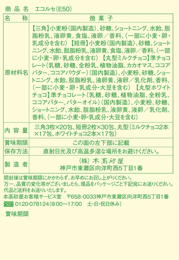 本高砂屋 ECORCE法蘭酥禮盒　E50 禮物 賀禮 洋菓子 甜點 獨立包裝 禮物 神戶 伴手禮 人氣禮品 燒菓子 薄餅鐵盒 三角薄餅 薄餅 日本必買 | 日本樂天熱銷 4