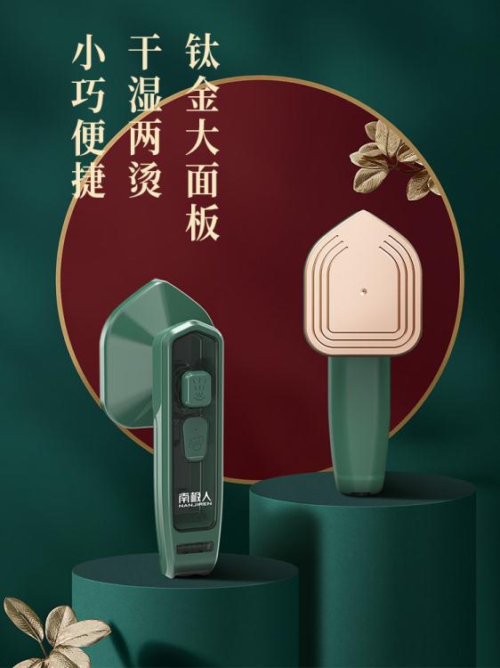 手持便攜式掛燙機家用小型電熨斗旅行熨燙機迷你小熨斗燙鬥