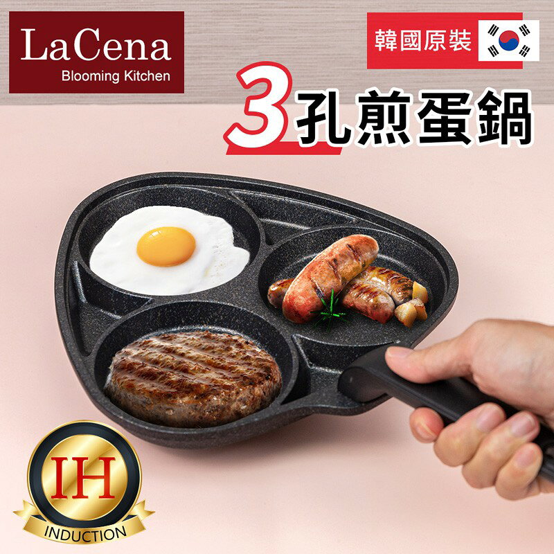 【晨光】韓國製 La Cena IH大理石重力鑄造煎蛋鍋 3孔 電磁爐可用(224406)【現貨】【APP滿額下單10%點數(單一帳號最高1000點)】9/30止