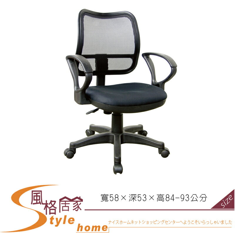 《風格居家Style》網布辦公椅/有扶手/單只 060-1-LPQ