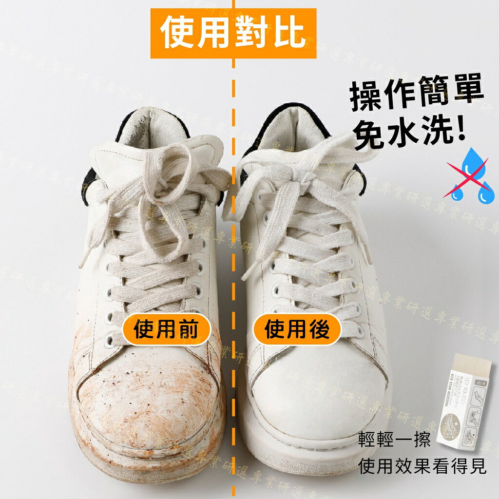 【台灣現貨  】鞋子橡皮擦 麂皮橡皮擦 小白鞋橡皮擦 小巧便攜 髒了就擦 免水洗 擦鞋神器 2款任選 2