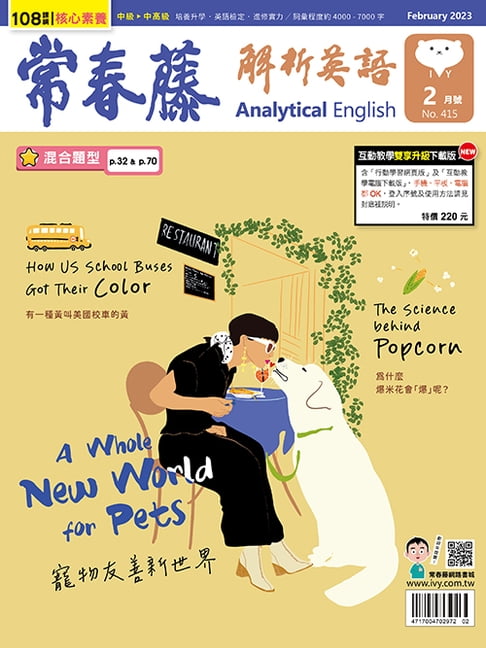 【電子書】2023/2月號 常春藤解析英語雜誌 0