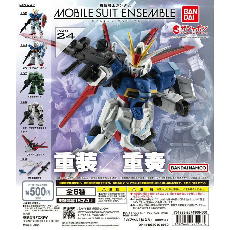 BANDAI 扭蛋 轉蛋 機動戰士鋼彈 機體 MS 重裝 x 重奏 ENSEMBLE 24 全6種 整套販售