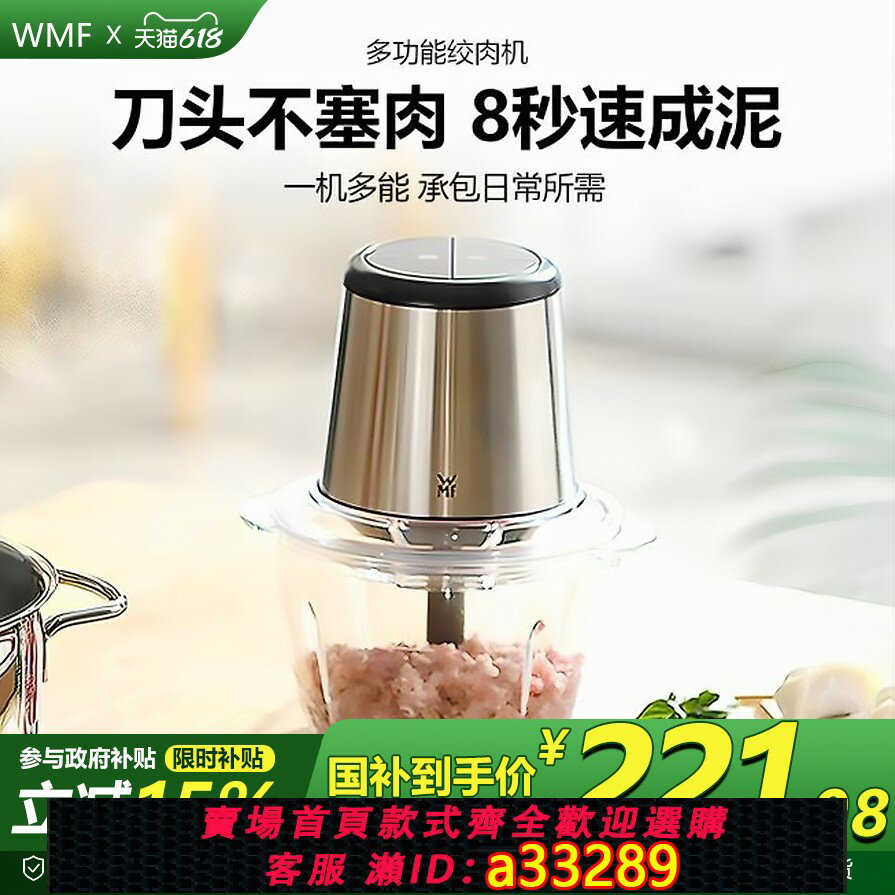 【臺灣公司 可開發票】德國WMF福騰寶絞肉機電動小型家用攪拌打肉餡多功能料理碎肉機