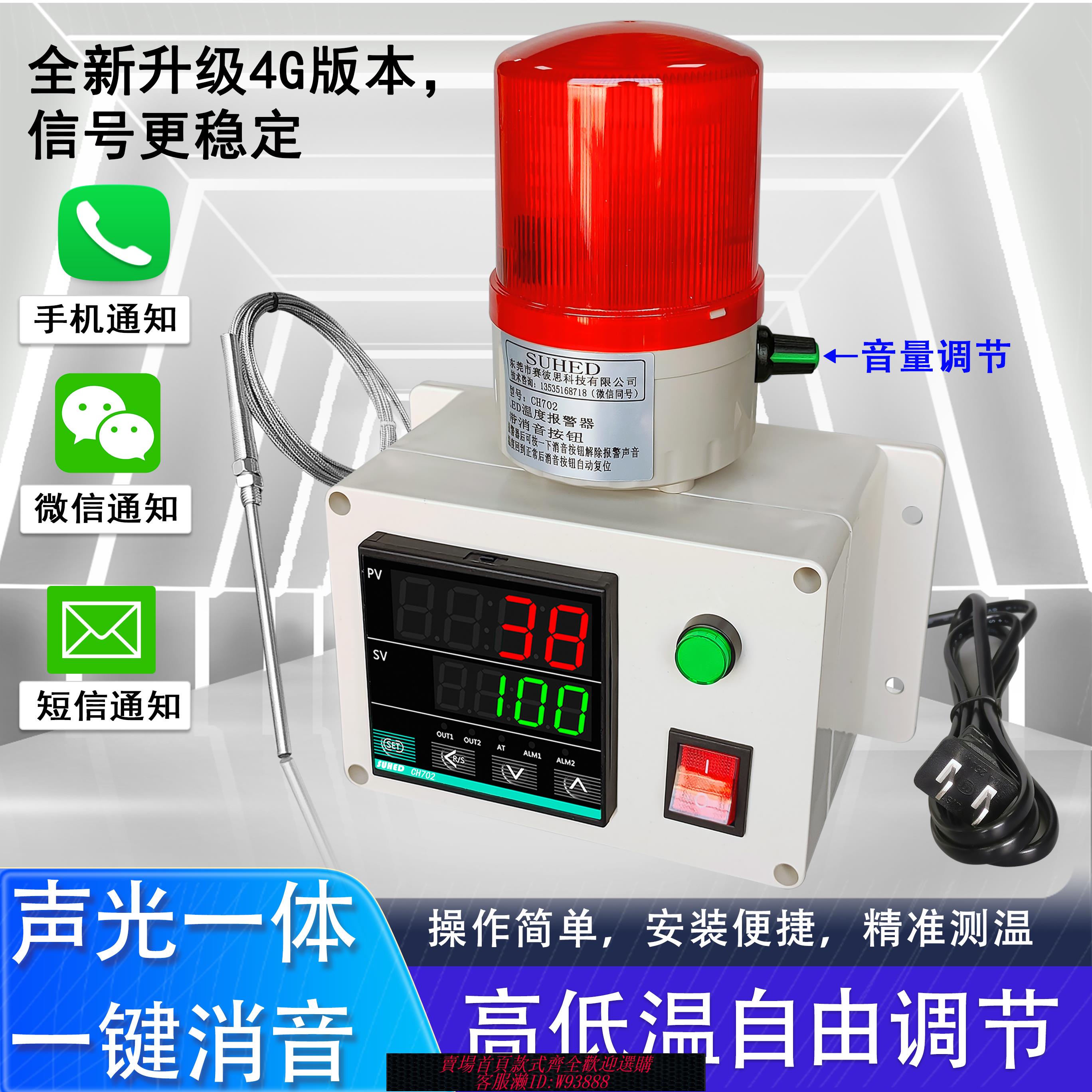{臺灣公司貨 可打統編}超溫溫度報警器高溫低溫感應智慧計油溫水檢測警報機房冷庫養殖場