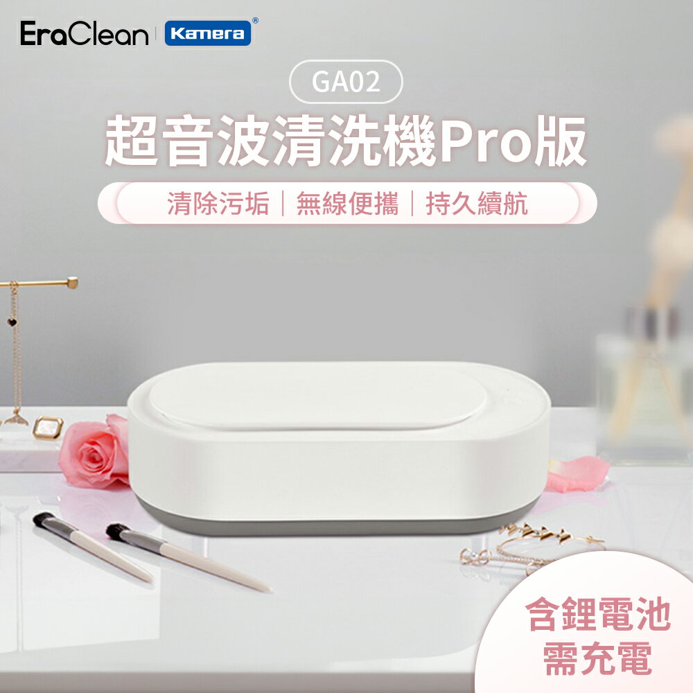 EraClean 超音波無線清洗機Pro (GA02)｜360°全面清潔，多種物品皆可清洗！