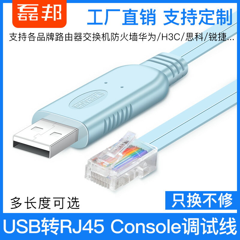 USB轉console調試線交換機筆記本電腦配置線串口232USB轉rj45控制轉換線通用華為思科H3C中興銳捷路由器接頭