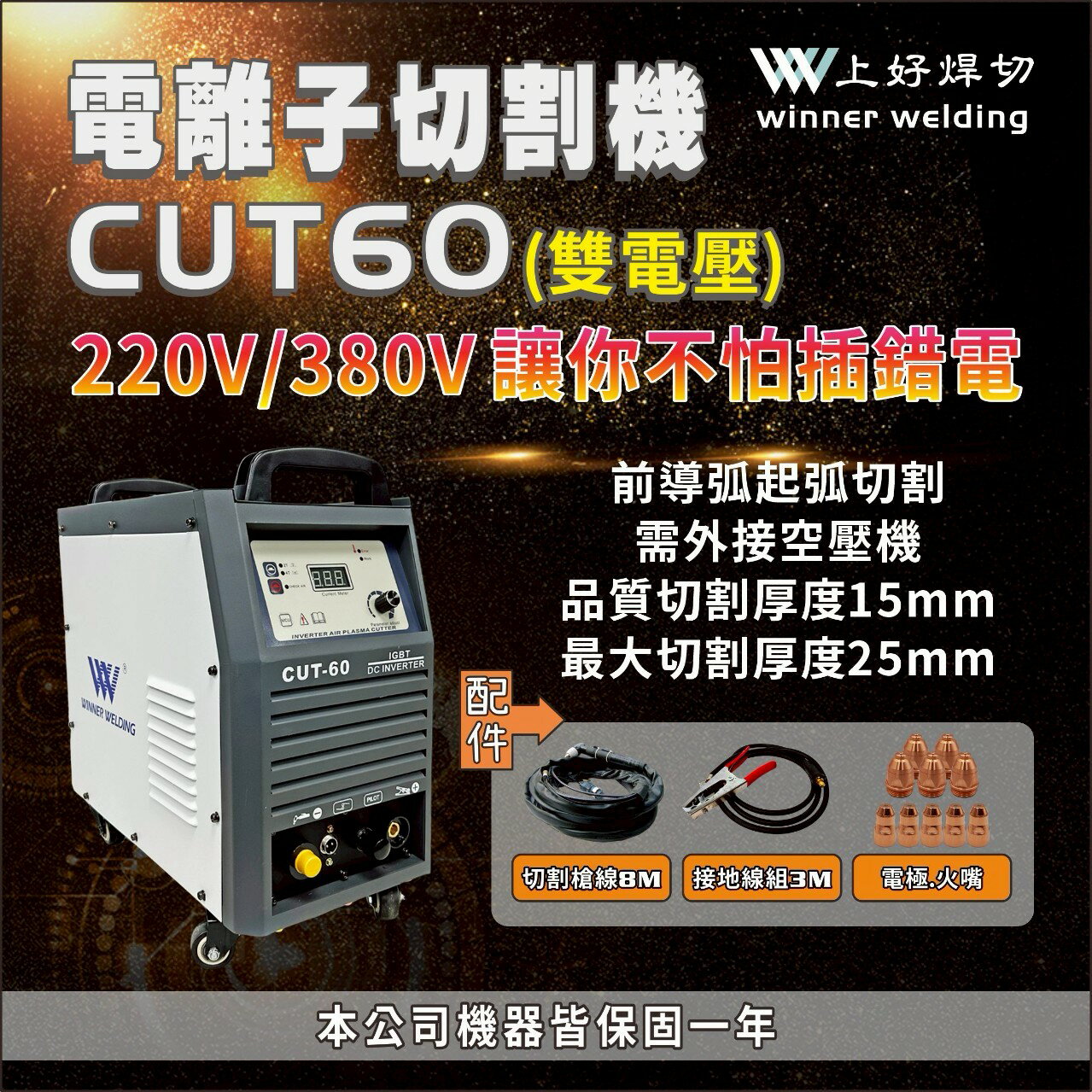 WIN五金 CUT-60 台灣上好牌 電離子切割機   離子切割機電龜 電焊機氬焊機 CUT-60 金屬切割機