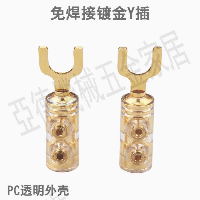 HIFI發燒級磷青銅3U鍍金音響功放免焊U形Y插頭喇叭線連接頭【亞德機械五金家居】