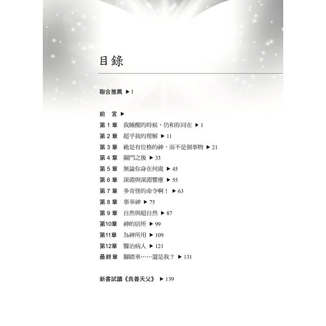 向聖靈致敬 1