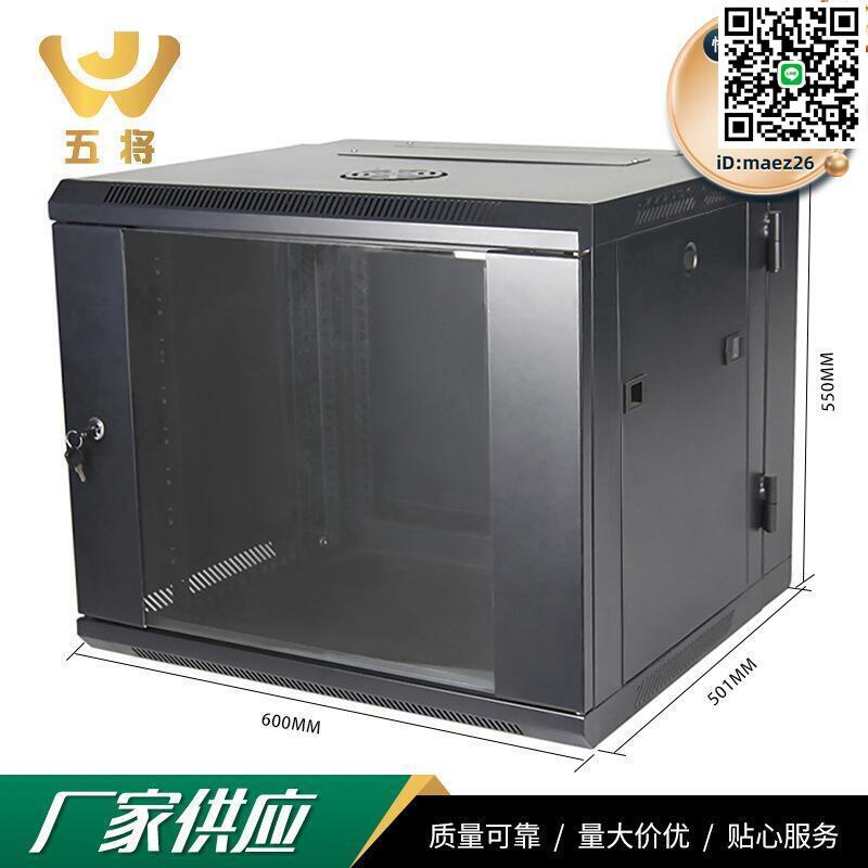 【全球優品滙】通訊裝置網路牆櫃伺服器機櫃 9u網路機櫃 工控伺服器機櫃
