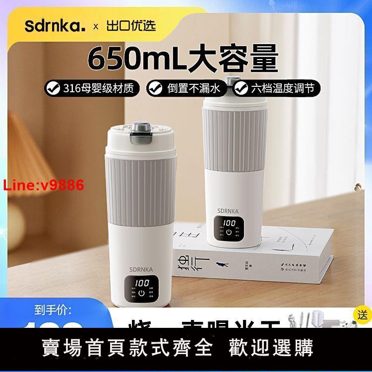 【臺灣公司 超低價】日本SDRNKA行動式電熱水杯保溫燒水杯旅行加熱燒水壺小型電熱杯