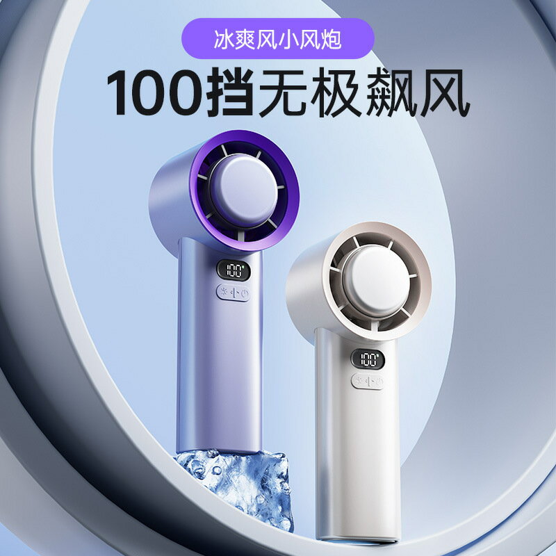 爆款M57製冷冰敷手持小風扇100檔無極調節小型usb桌面迷你便攜隨【Snowbelle優選】