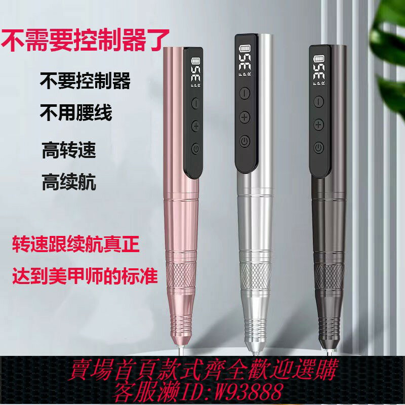 {可刷卡 打統編}無線專業電動蓄電便攜筆式修指甲去死皮繭卸甲打磨機器美甲店專用
