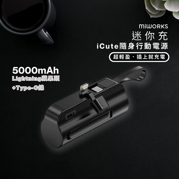 米沃miworks iCute迷你充隨身行動電源 5000mAh-Type-C 黑色