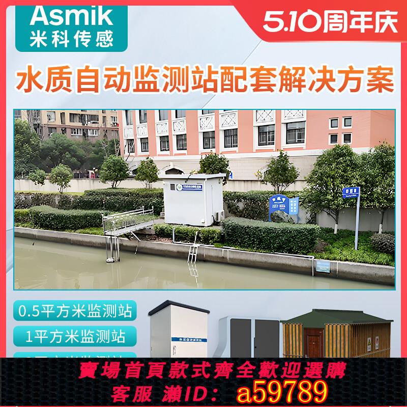 【臺灣公司 可打統編】米科在線水質監測站河道cod氨氮總磷總氮重金屬多引數檢測分析儀