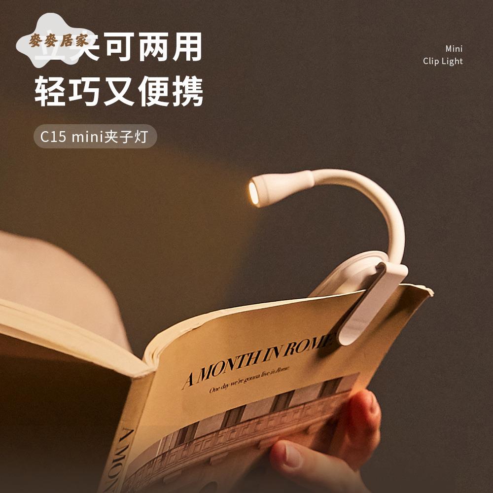 創意 新款書夾燈 小夜燈 USB充電LED護眼迷你便攜隨身學生閱讀小臺燈 [PP0505062]