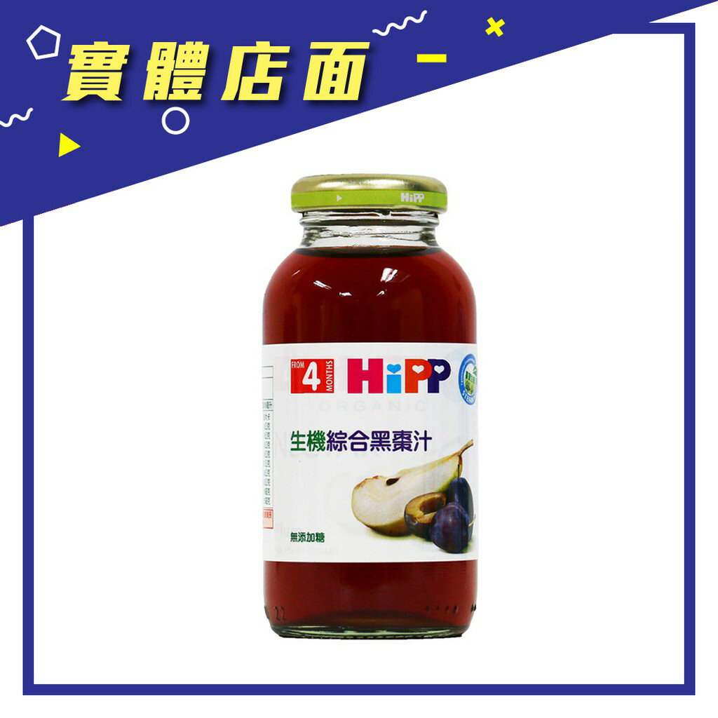 【HiPP喜寶】有機綜合黑棗汁 200ml/瓶【上好連鎖藥局】