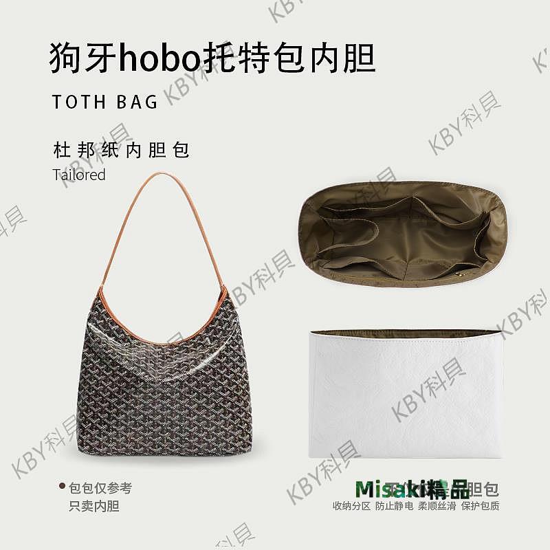 適用於戈雅hobo流浪包杜邦紙內膽包goyard狗牙超輕防水包撐包中包25285 Misaki精品