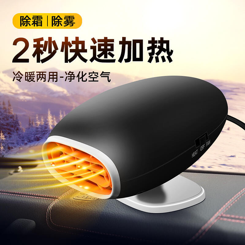 新款車載暖風機12v速熱除霜除霧小型取暖神器12伏冬季汽車內用女