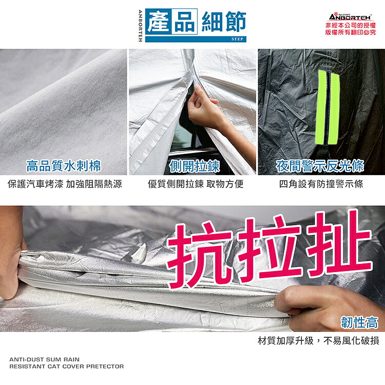 【安伯特】炫銀甲隔熱防雨車套(休旅車款) 防強風扣環 防刮 防塵 防汙 防水 抗拉扯 9