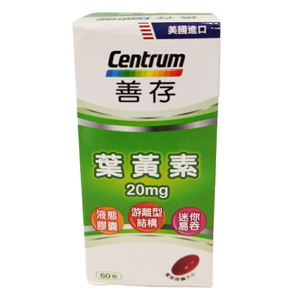 善存 葉黃素20mg 60錠