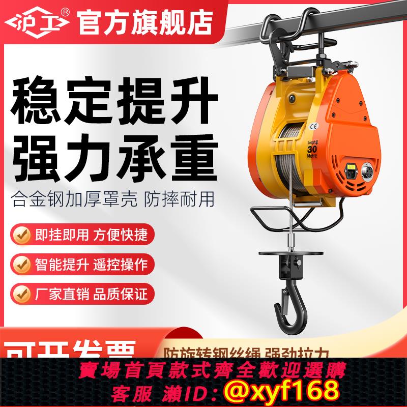 {可打統編 保固一年}滬工小金剛電動葫蘆220v吊機小型家用升降遙控吊空調鋼絲繩提升機
