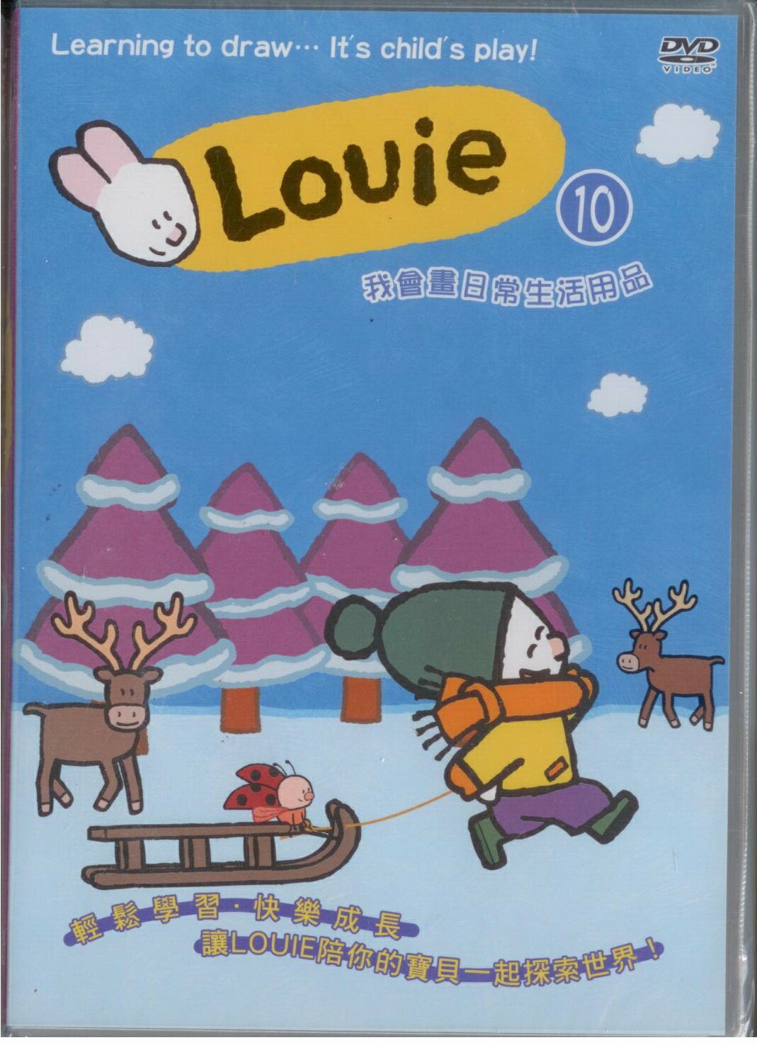 Louie 10 我會畫日常生活用品DVD