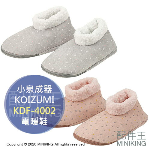 日本代購 空運 2020新款 KOIZUMI 小泉成器 KDF-4002 電熱鞋 電暖鞋 暖腳器 3段溫度 可拆洗