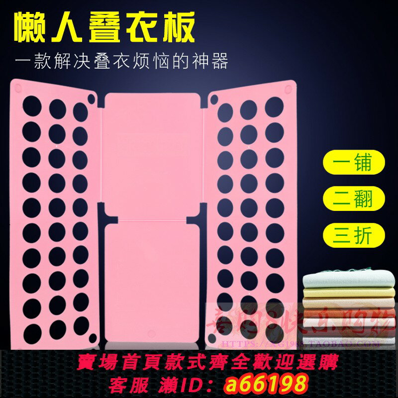 【臺灣公司 可開發票】懶人折衣板收納整理生活 疊衣板子T恤褲子襯衣抖音三折疊衣服神器