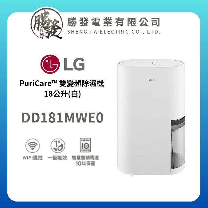 【LG/樂金】PuriCare™ 雙變頻除濕機 18公升(白) DD181MWE0
