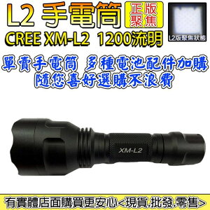 27025A-137 興雲網購【單賣L2手電筒】美國CREE XM-L2 強光手電筒 頭燈