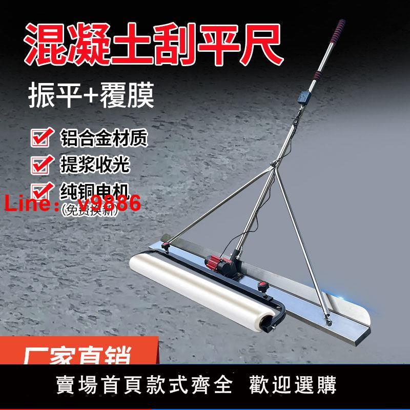 【臺灣公司 超低價】混凝土電動刮平尺鋰電覆膜震動整平機水泥砂漿回填找平板振平尺
