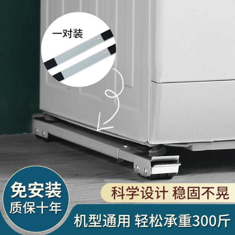 搬家工具 洗衣機通用底座墊高工具可移動可伸縮底座電冰箱架子托架支架工具
