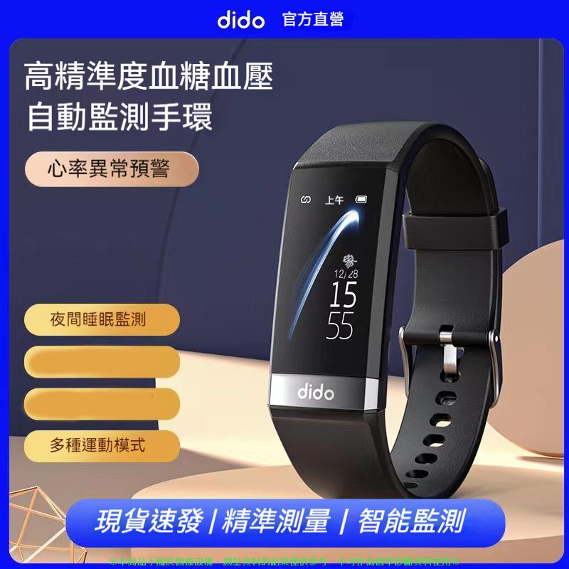 🔥免運🔥Dido R20S 智能手環 無創血糖 血氧 血壓心率 健康體溫 監測 防水 智能手錶