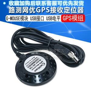 路測網優GPS接收器定位GPS模組G-MOUSE模塊USB接口USB電平BS-708