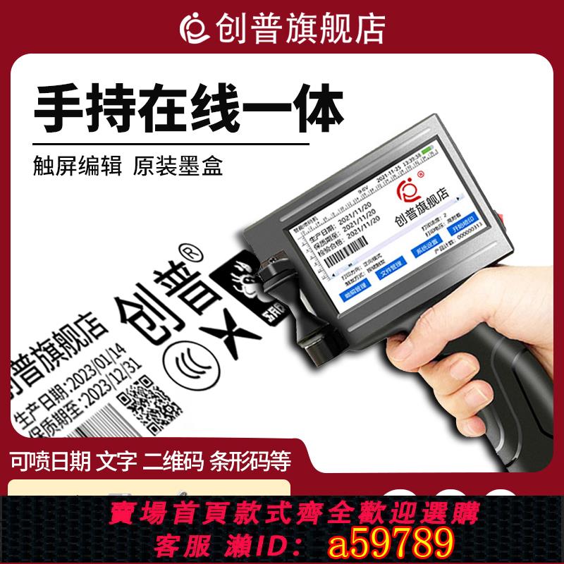 【臺灣公司 可打統編】創普T8智慧噴碼機手持小型打生產日期手動打碼機數字二維碼流水線包裝價格標簽機編號全自動手動鐳射打碼器
