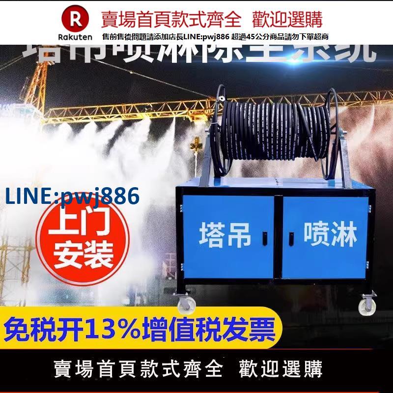 【臺灣公司 品質保固】建築工地塔吊噴淋系統噴水灑水降溫設備塔機噴淋機除塵降塵噴霧機