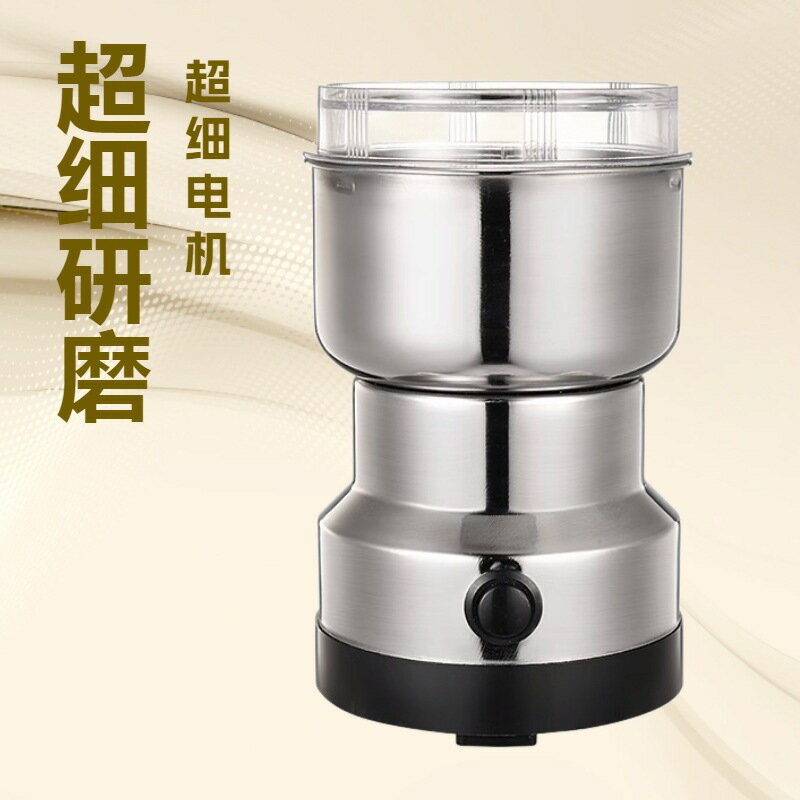 電動研磨機家用多功能磨粉機五穀雜糧打藥材打粉機超細咖啡磨豆機【北歐家居生活】
