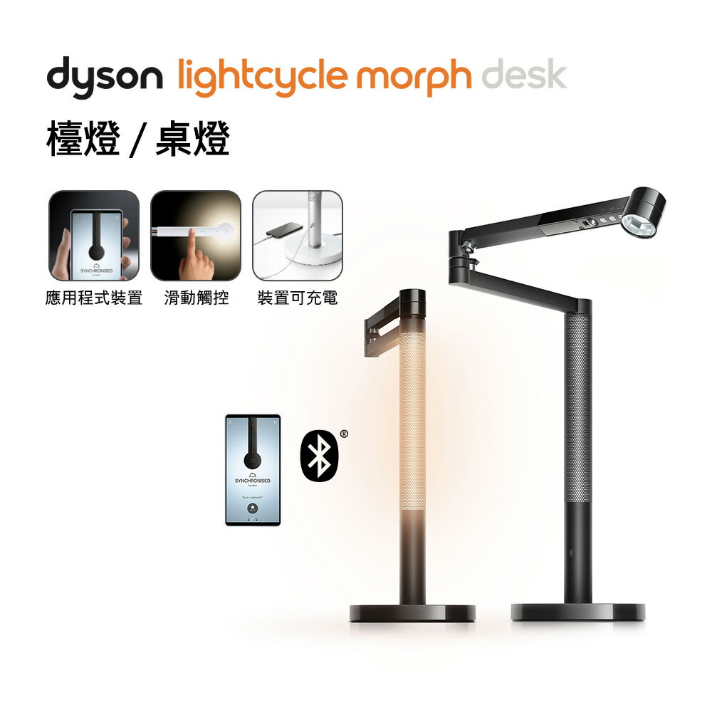 Dyson Solarcycle Morph 檯燈/桌燈 (黑色)【送電動牙刷】