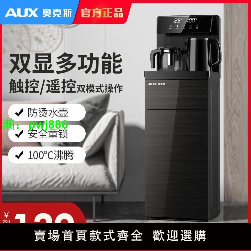 奧克斯茶吧機家用全自動上水多功能小型智能冷熱立式下置式飲水機