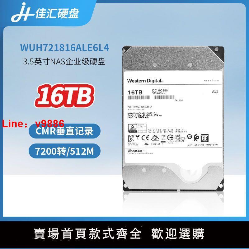 【台灣公司 超低價】國行正品 全新 WUH721816ALE6L4 氦氣 16TB企業級機械硬盤