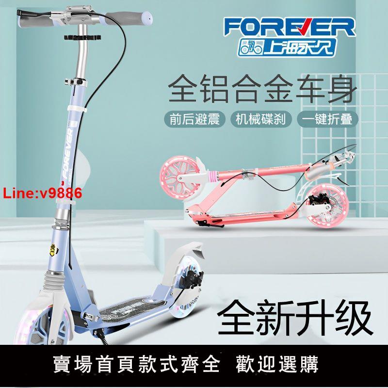 【臺灣公司 超低價】正品上海永久兒童青少年成人滑板車兩輪二輪可折疊城市校園代步車